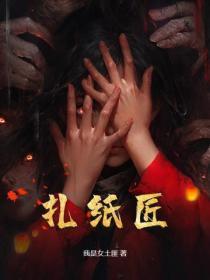 扎纸匠