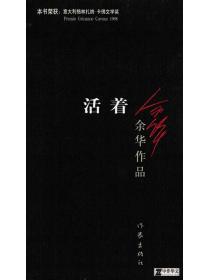 活着
