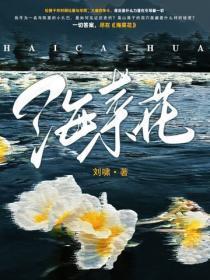 海菜花