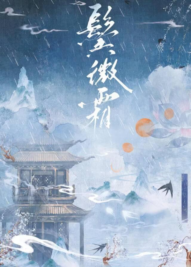 掉进疯批帝王的温柔陷阱,仙子杀疯了