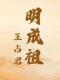 明成祖