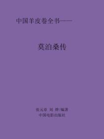 莫泊桑传