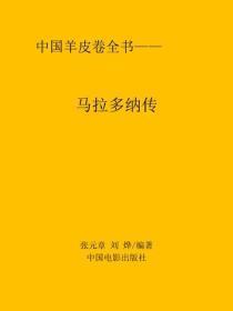 马拉多纳传