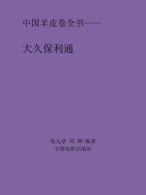 大久保利通