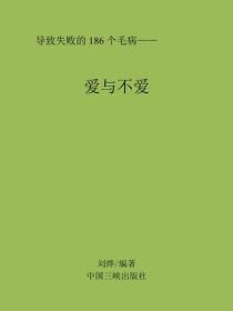爱与不爱