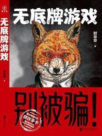 无底牌游戏