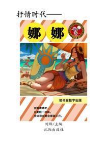 娜娜