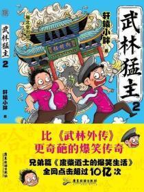 武林勐主2