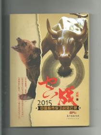 空战2015：中国股市保卫战风云录
