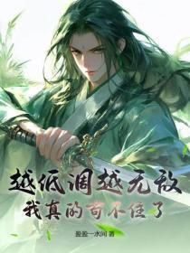越低调越无敌,我真的苟不住了!