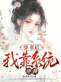 女配上位，我成了这届宫斗冠军
