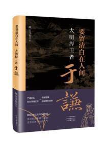 大明捍卫者于谦