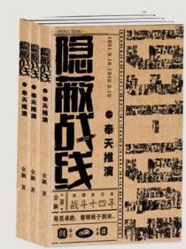 隐蔽战线（全3册）
