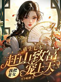 重生七零，赶山致富我把妻女宠上天