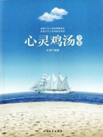 心灵鸡汤全集