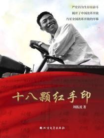 十八颗红手印
