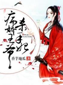病娇王爷杀手妃