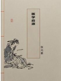 医学启源