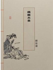 疡医大全