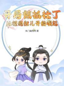 开局被抓壮丁,从领媳妇儿开始崛起