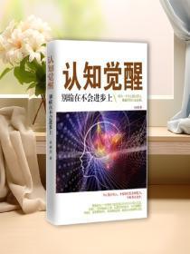 认知觉醒:别输在不会进步上