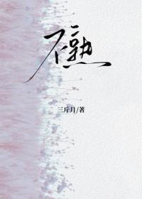 不熟[蓄谋已久]