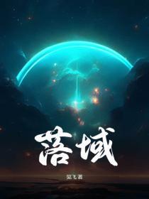 落域