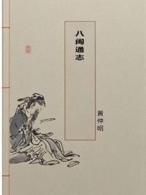 八闽通志