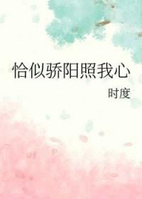 恰似骄阳照我心