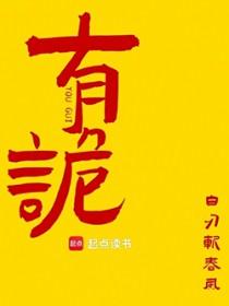 有诡