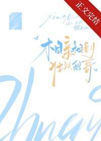 相亲相到壮汉酷哥