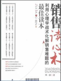销售读心术