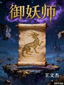 御妖师