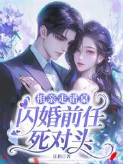 夫人有喜了！三爷婚后请克制