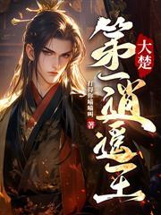 你惹他干嘛?他是大魏第一龙婿!
