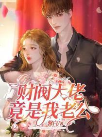 先婚后爱