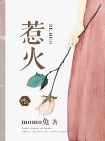 惹火