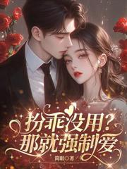 去父留子后，京圈太子爷失控了