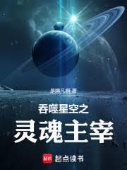 吞噬星空：开局万魂幡，执掌幽冥