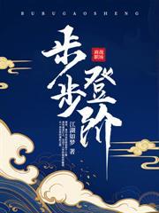 女总裁重生后，非逼我娶校花