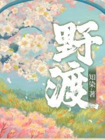 野渡