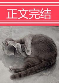 穿成动物后，被叼住了后颈！