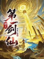 魔宗废老,被师姐炼成绝世大药
