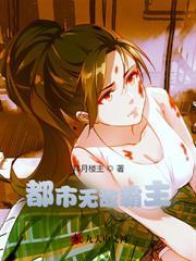 天师下山,我只抓大凶之物