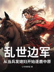 宋末枭雄
