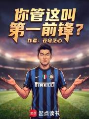 你管这叫第一前锋?