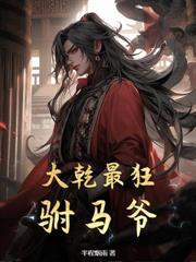 庶子枭雄