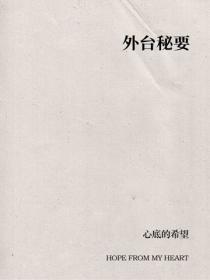 外台秘要