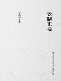 饮膳正要