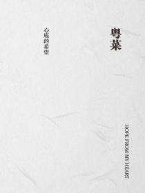 粤菜